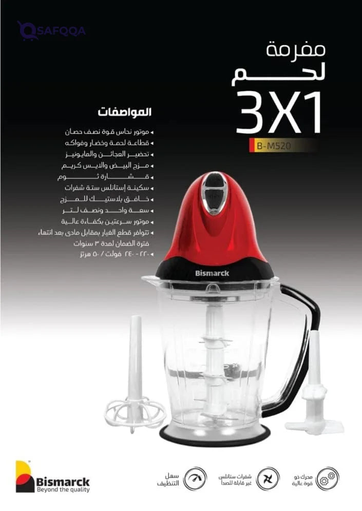 Bismarck 3-in-1 Chopper & Meat Grinder – 375W - Safqqa