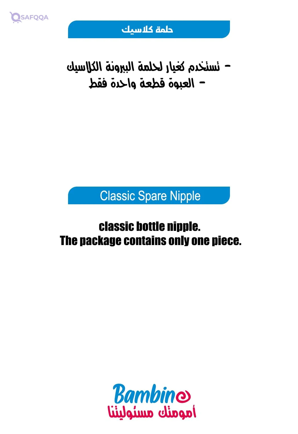 Granzia Bambino Classic Spare Nipple• Made from soft, food-grade silicone - Safqqa