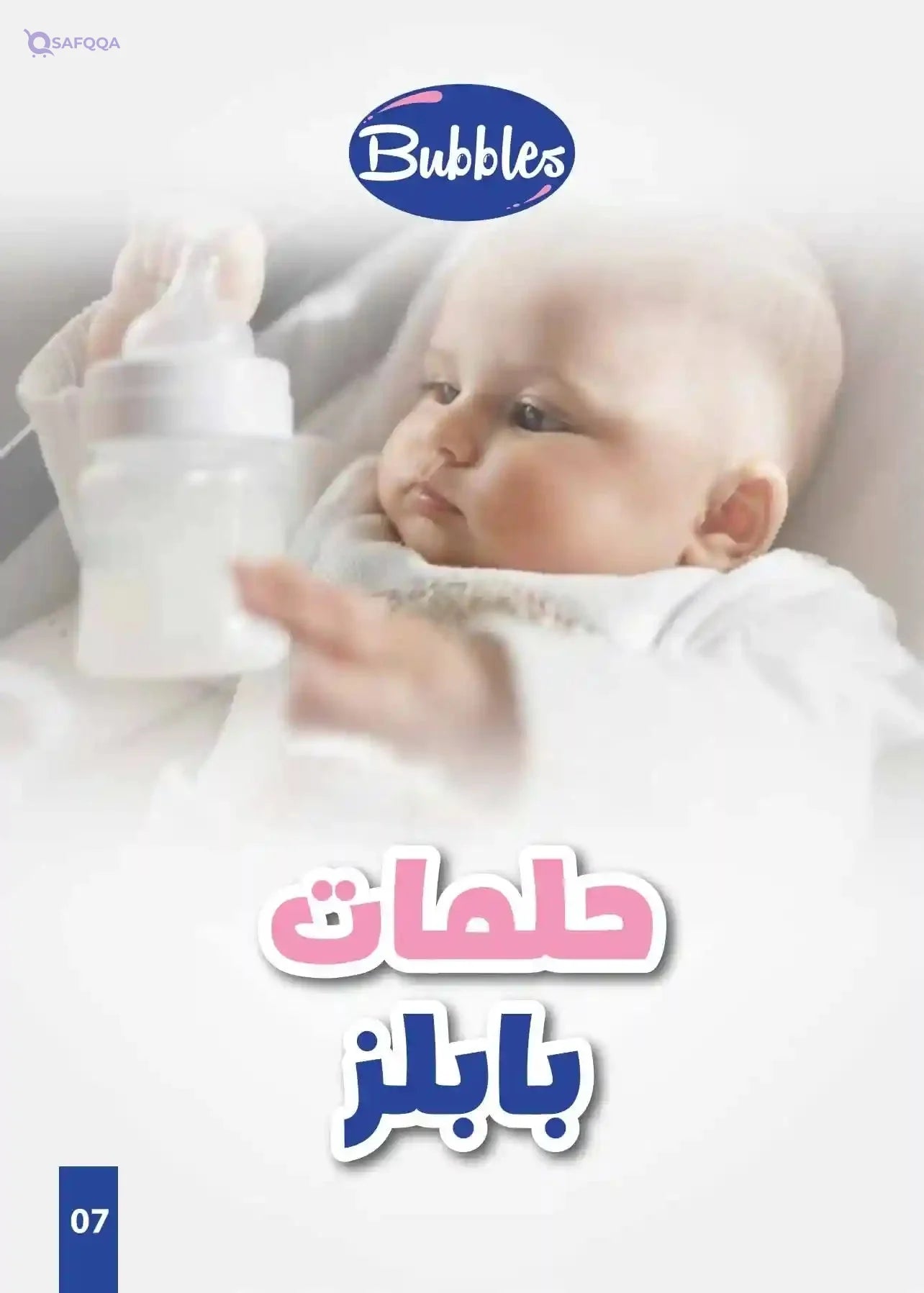 Bubbles natural nipple For Child 3Months Easy to clean and sterilize - Safqqa