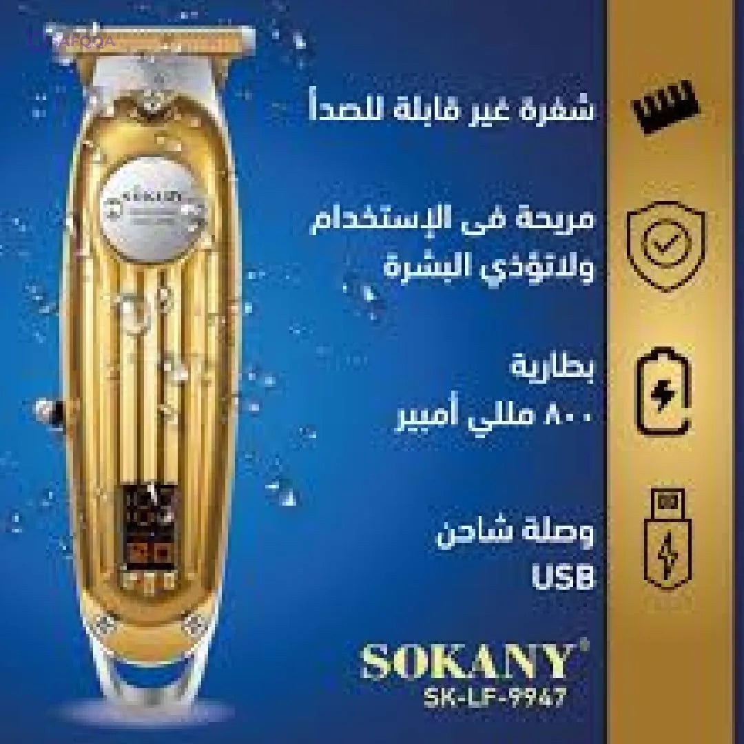 Sokany SK-9947 Hair Trimming Machine - Safqqa