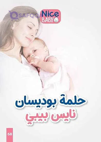 Nice Baby Bady-San Nipple - Pack of 2 - Safqqa Egypt