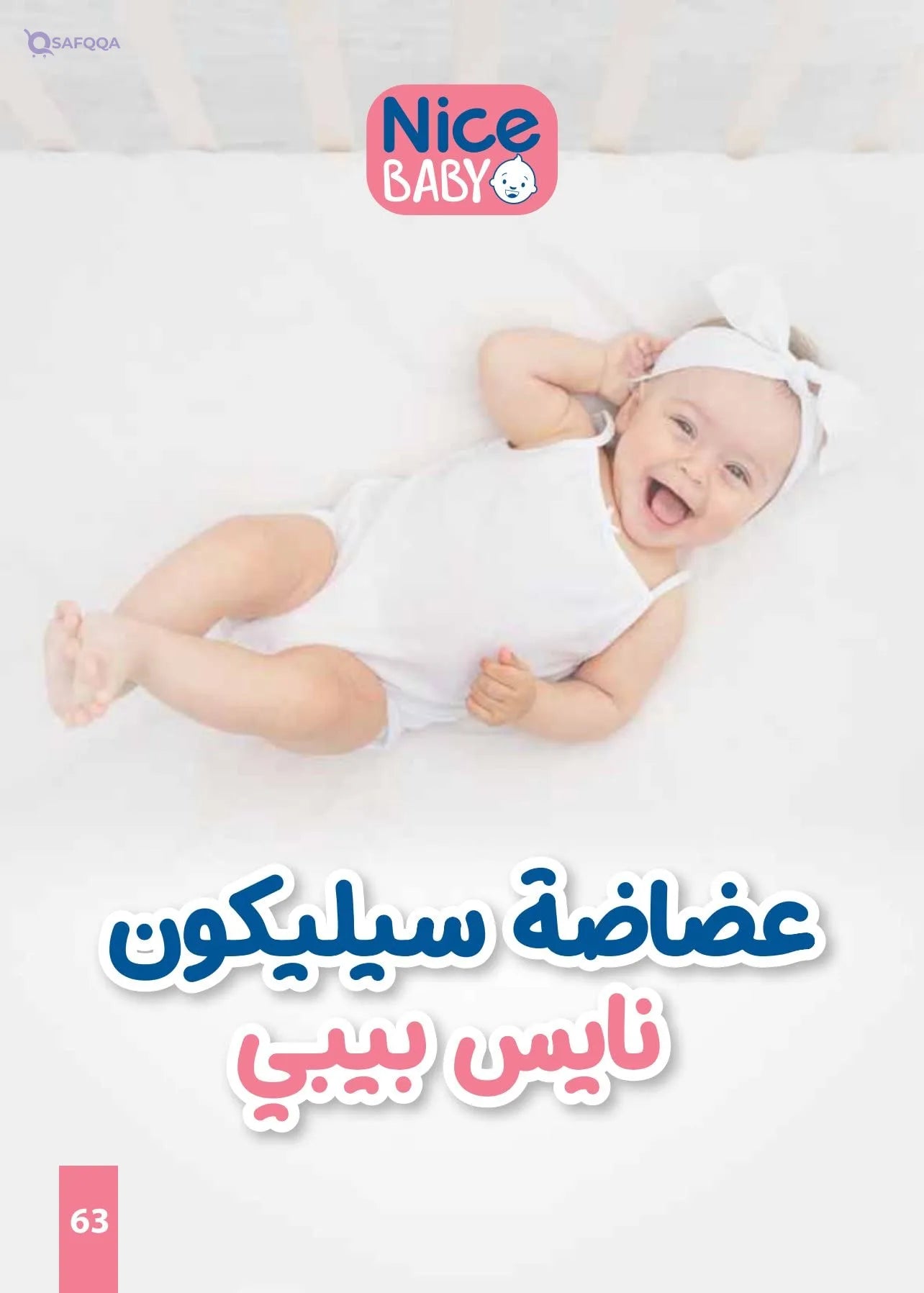 Nice Baby Teether Duck For Babys,• Soft and chewable to soothe sore gums. - Safqqa