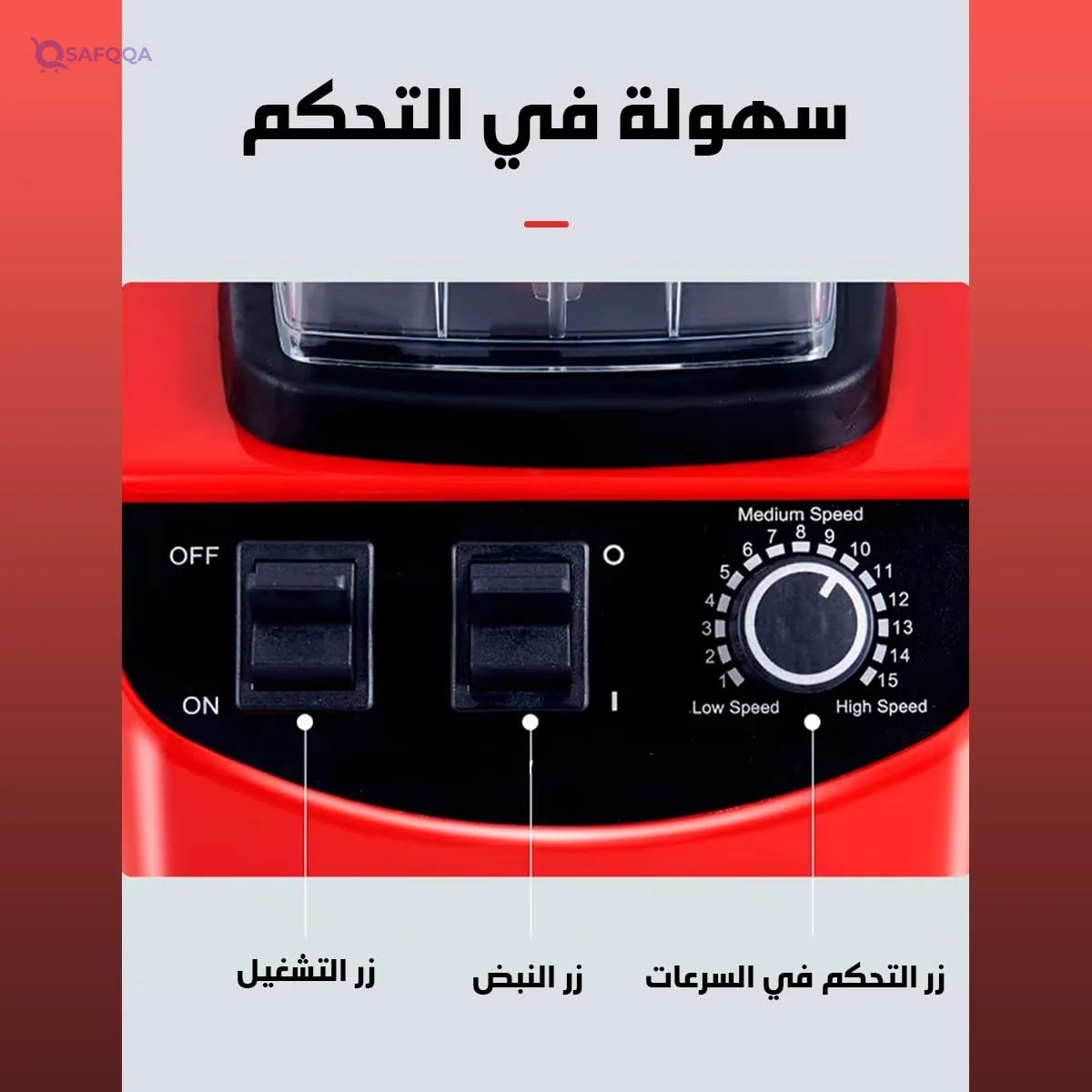 DSP Multifunction Blender 1800W – 2L, 15 Speeds - Safqqa