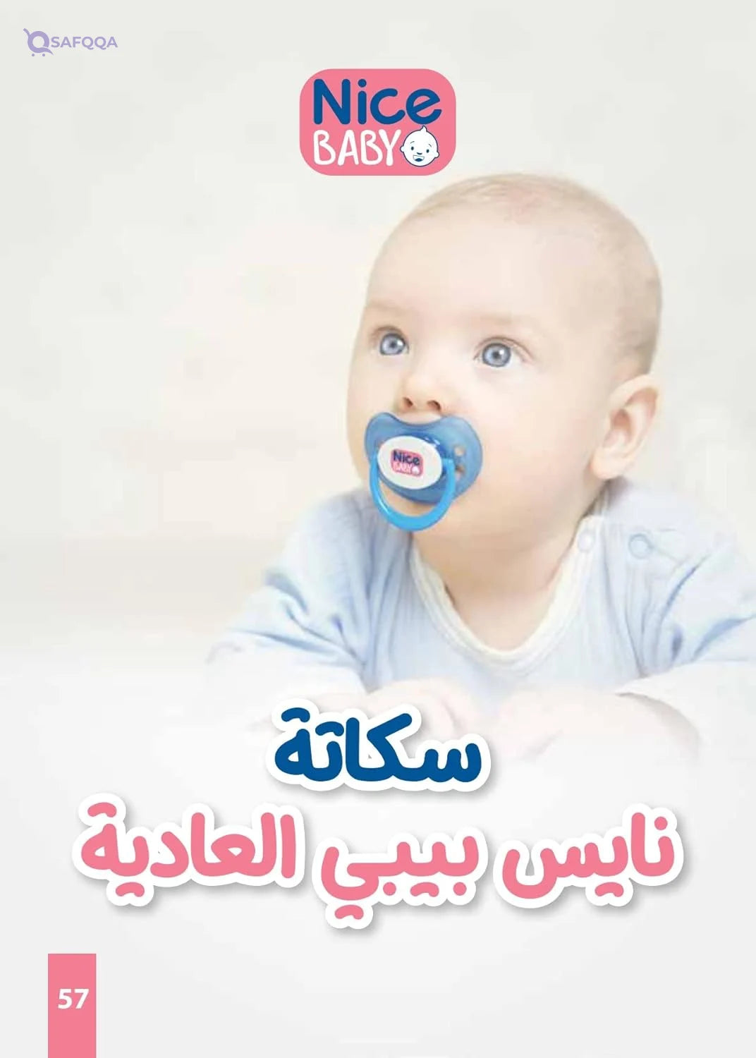 Nice Baby Pacifier - Baby Blue - Safqqa