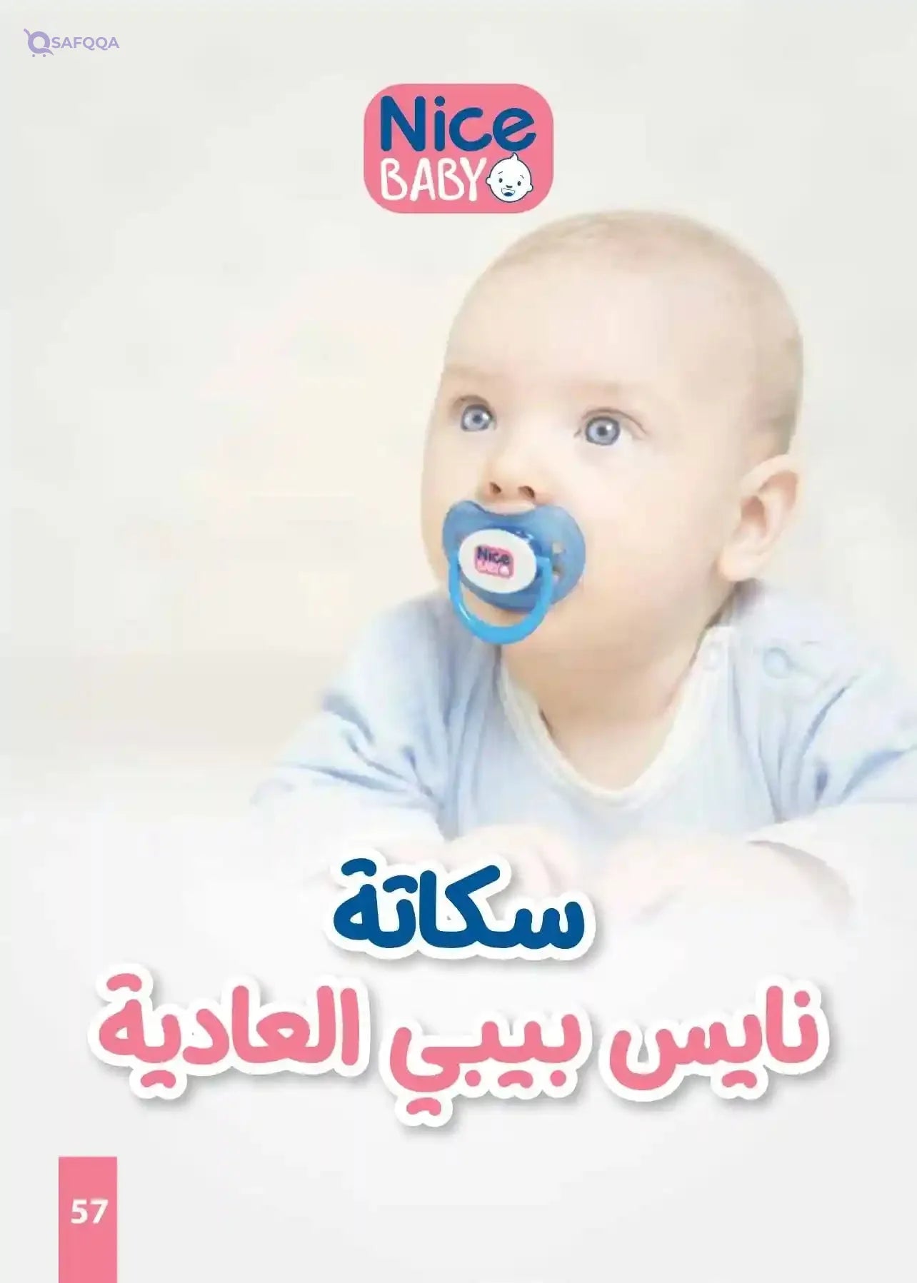 Nice Baby Pacifier With Chain Green - Safqqa