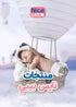 Nice Baby Teether Bird - Safqqa Egypt