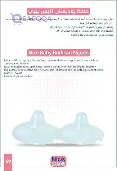 Nice Baby Bady-San Nipple - Pack of 2 - Safqqa Egypt