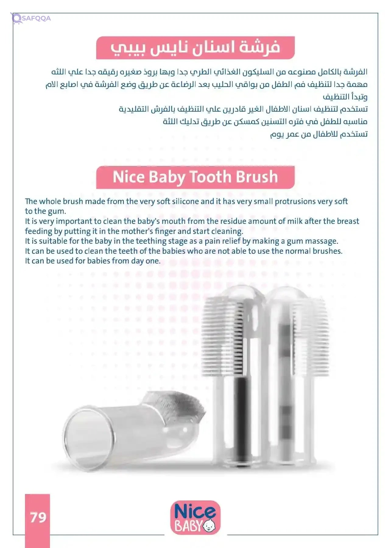 Nice Baby Silicon Toothbrush Safe, durable, and easy to clean - Safqqa