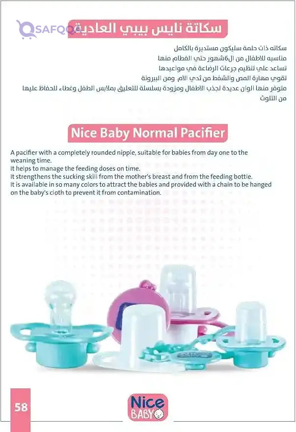 Nice Baby Pacifier - Baby Blue - Safqqa